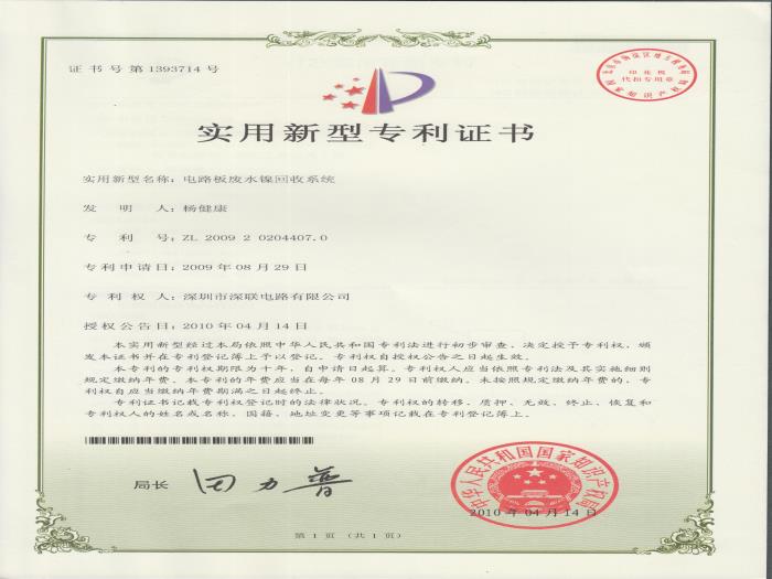 柔性線路板廠家榮譽(yù)證書